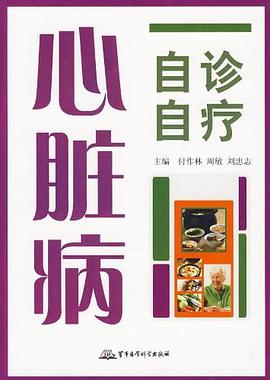心髒病自診自療 pdf epub mobi 電子書 下載