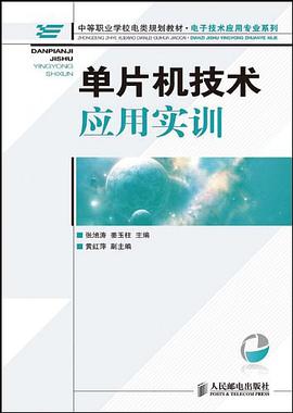 单片机技术应用实训 pdf epub mobi 电子书 下载