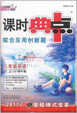 八年级英语上（附检测卷） pdf epub mobi 电子书 下载