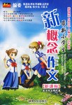 最新小学生新概念作文