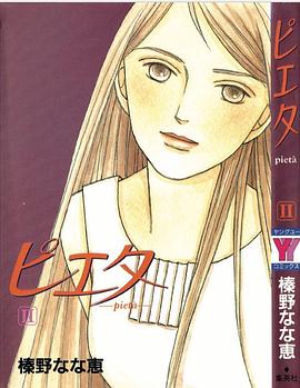 ピエタ 2 pdf epub mobi 下载
