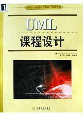 UML课程设计 pdf epub mobi 电子书 下载