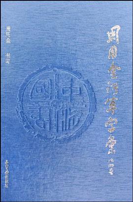 周用金行草字汇 pdf epub mobi 电子书 下载