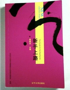 新手上路——机动车驾驶人考试教材