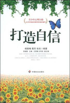 打造自信 pdf epub mobi 电子书 下载