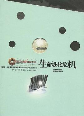 生命进化危机 pdf epub mobi 电子书 下载