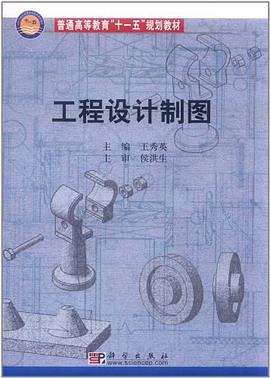 工程设计制图 pdf epub mobi 电子书 下载
