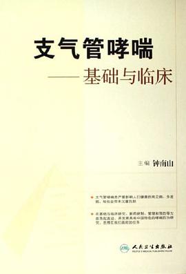 支气管哮喘 pdf epub mobi 电子书 下载