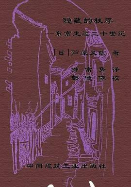 隱藏的秩序 pdf epub mobi 電子書 下載