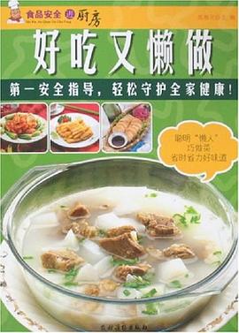 好吃又懒做 pdf epub mobi 下载