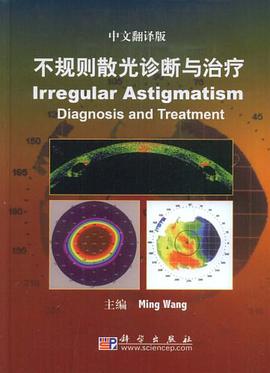 不规则散光诊断与治疗（中文翻译版） pdf epub mobi 电子书 下载