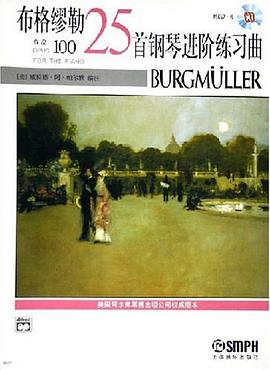 布格缪勒25首钢琴进阶练习曲 pdf epub mobi 电子书 下载
