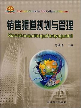 销售渠道规划与管理 pdf epub mobi 电子书 下载