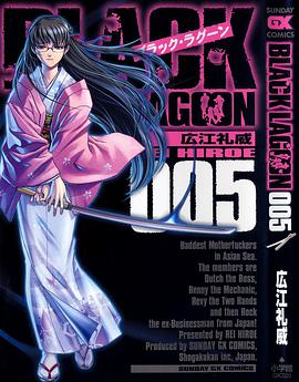 Black Lagoon 5 pdf epub mobi 电子书 下载