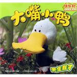 大嘴小鸭-天生我才 pdf epub mobi 电子书 下载