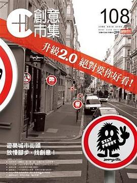 創意市集 108 pdf epub mobi 电子书 下载