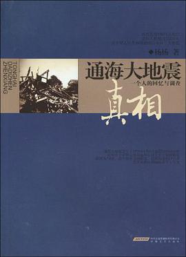通海大地震真相 pdf epub mobi 电子书 下载