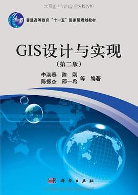 GIS設計與實現 pdf epub mobi 電子書 下載