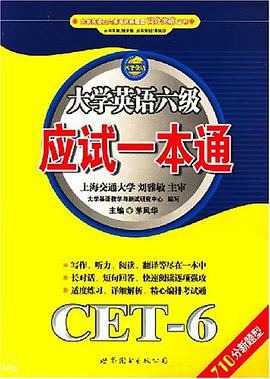 大学英语六级应试一本通 pdf epub mobi 电子书 下载
