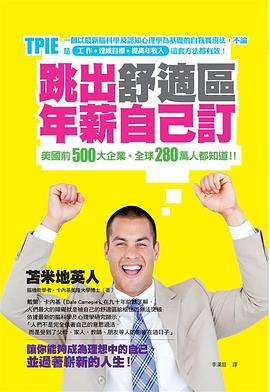 跳出舒適區，年薪自己訂 pdf epub mobi 电子书 下载