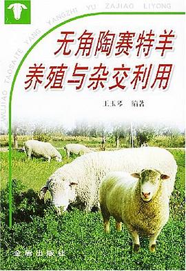 无角陶赛特羊养殖与杂交利用 pdf epub mobi 电子书 下载