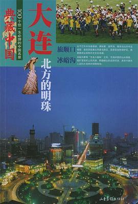 典藏中國 pdf epub mobi 電子書 下載