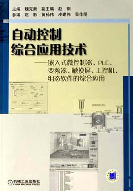 自动控制综合应用技术 pdf epub mobi 电子书 下载