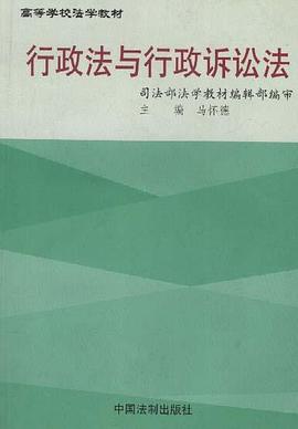 行政法与行政诉讼法学 pdf epub mobi 电子书 下载