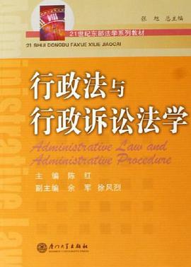行政法与行政诉讼法学 pdf epub mobi 电子书 下载