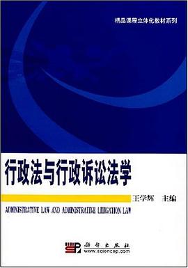 行政法与行政诉讼法学 pdf epub mobi 电子书 下载