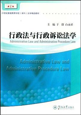 行政法与行政诉讼法学 pdf epub mobi 电子书 下载