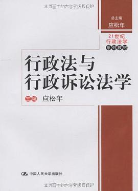 行政法与行政诉讼法学 pdf epub mobi 电子书 下载