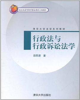 行政法与行政诉讼法学 pdf epub mobi 电子书 下载