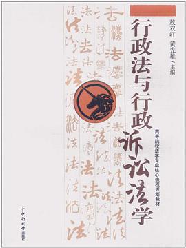 行政法与行政诉讼法学 pdf epub mobi 电子书 下载