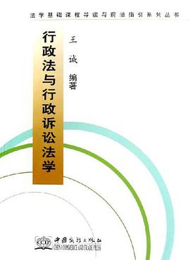 行政法与行政诉讼法学 pdf epub mobi 电子书 下载