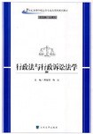 行政法与行政诉讼法学 pdf epub mobi 电子书 下载