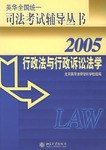 行政法与行政诉讼法学 pdf epub mobi 电子书 下载