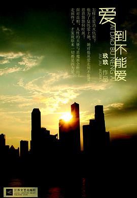 爱到不能爱 pdf epub mobi 电子书 下载