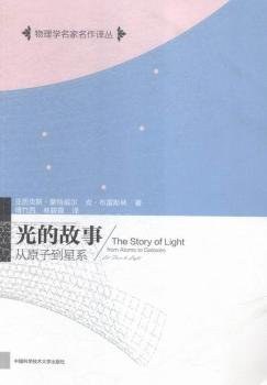 光的故事 pdf epub mobi 电子书 下载