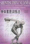 身体素质训练法 pdf epub mobi 电子书 下载