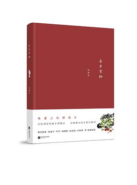 吾乡食物 pdf epub mobi 下载