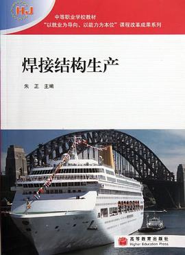 焊接結構生産 pdf epub mobi 電子書 下載
