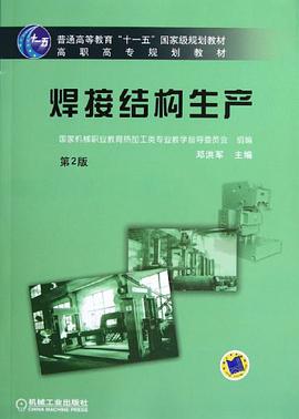 焊接结构生产 pdf epub mobi 电子书 下载