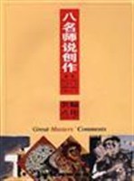 八名師說創作