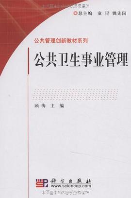 公共卫生事业管理