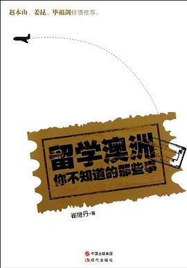 留學澳洲-你不知道的那些事 pdf epub mobi 電子書 下載