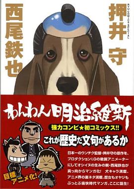 わんわん明治維新 pdf epub mobi 電子書 下載