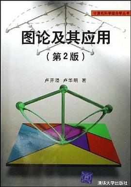 圖論及其應用 pdf epub mobi 電子書 下載