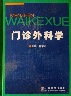 门诊外科学 pdf epub mobi 电子书 下载