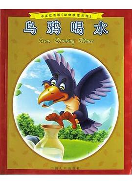烏鴉喝水 pdf epub mobi 電子書 下載